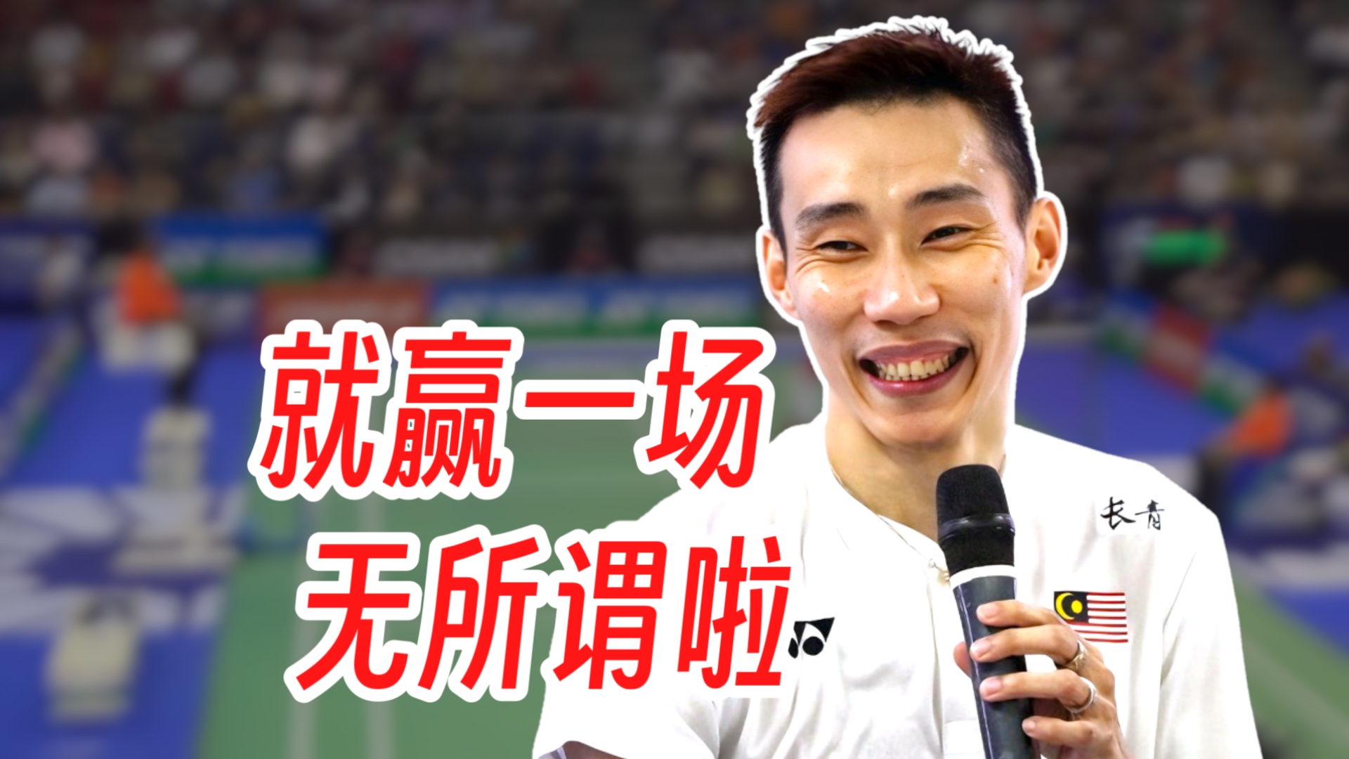 开云体育中国-包含丹麦羽毛球队逆转英格兰羽毛球队，李宗伟打破历史纪录的词条